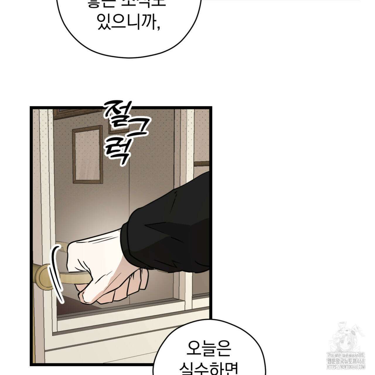 투 마이 발렌타인 (To my valentine) 45화 97