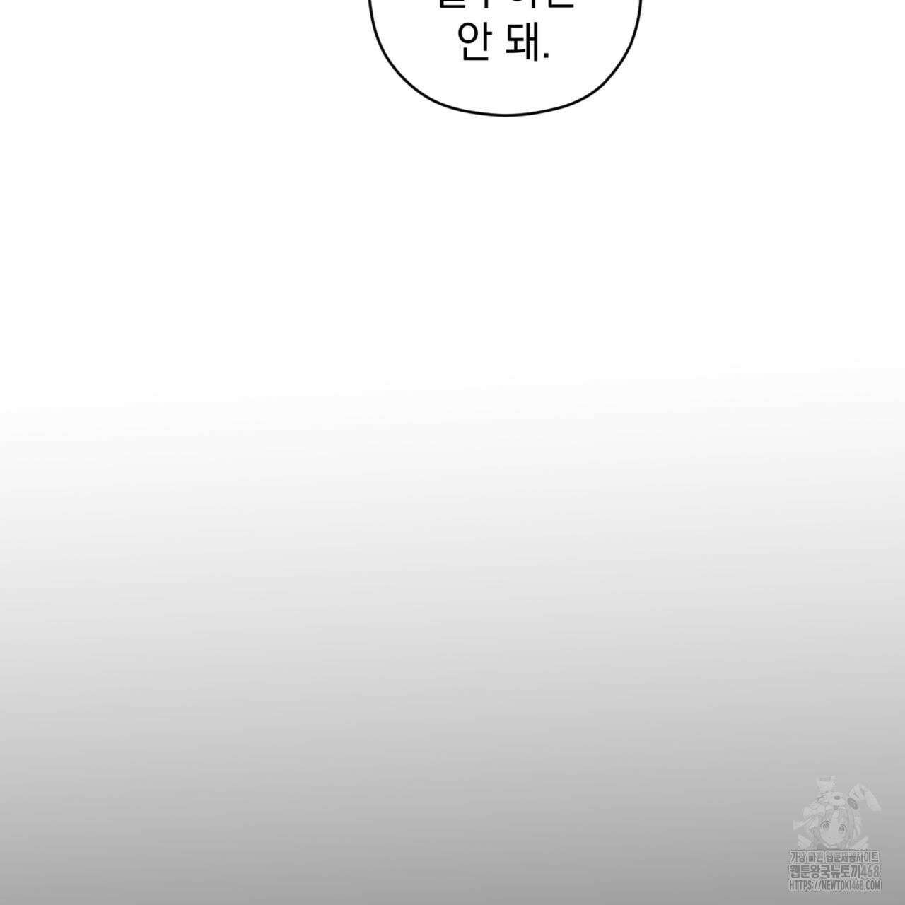 투 마이 발렌타인 (To my valentine) 45화 98