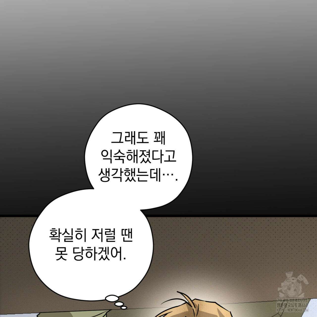 투 마이 발렌타인 (To my valentine) 45화 99