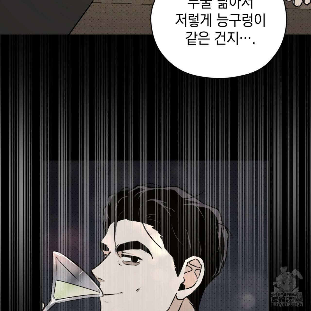 투 마이 발렌타인 (To my valentine) 45화 101