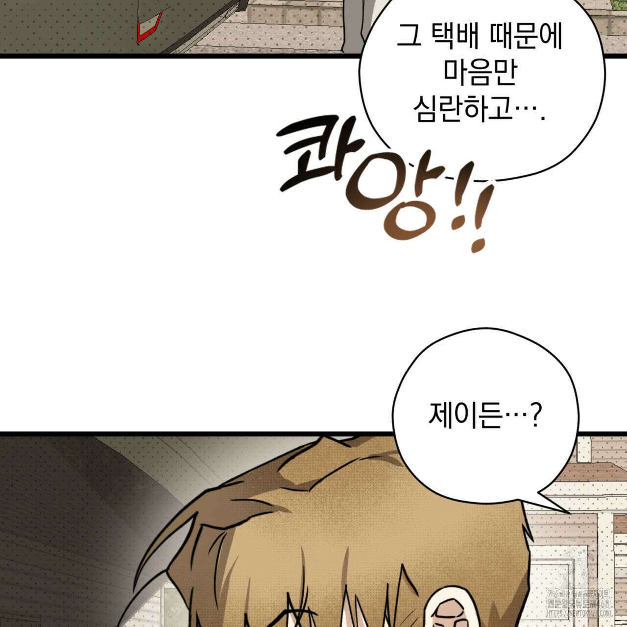 투 마이 발렌타인 (To my valentine) 45화 104