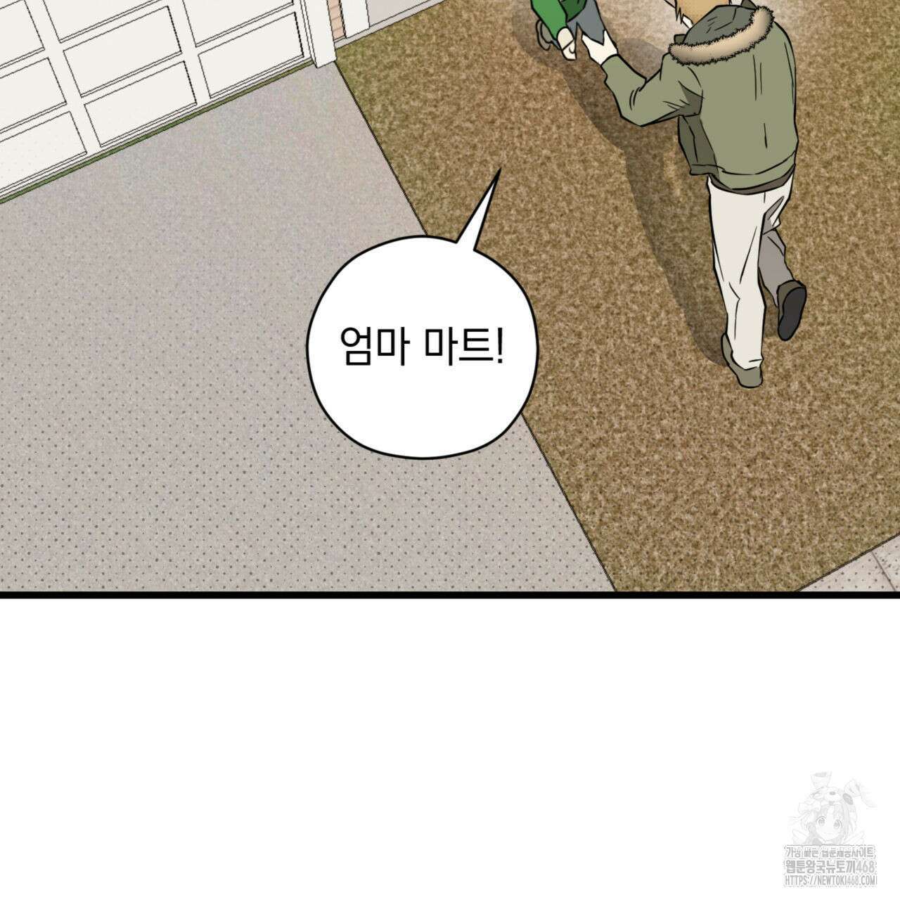 투 마이 발렌타인 (To my valentine) 45화 113