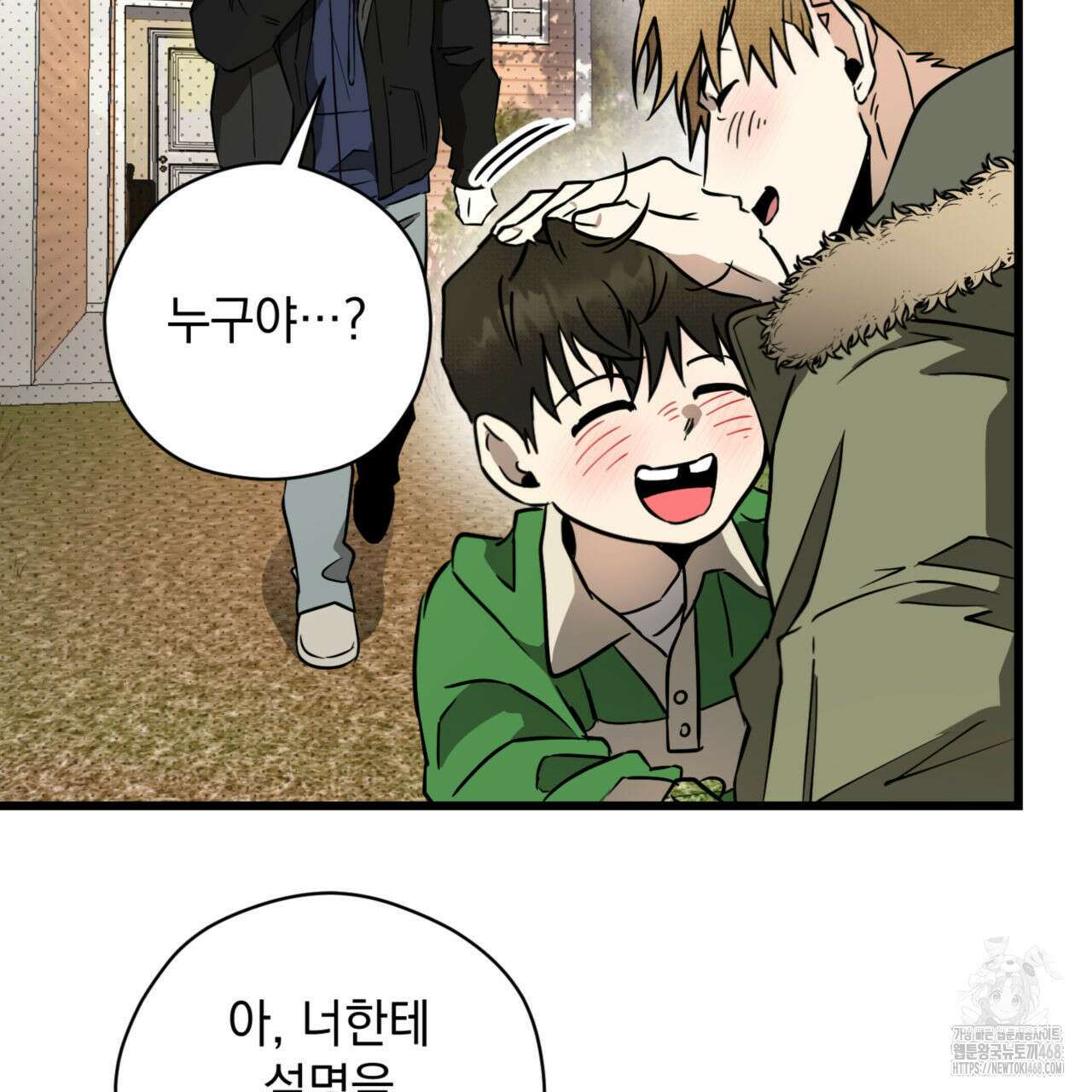 투 마이 발렌타인 (To my valentine) 45화 115