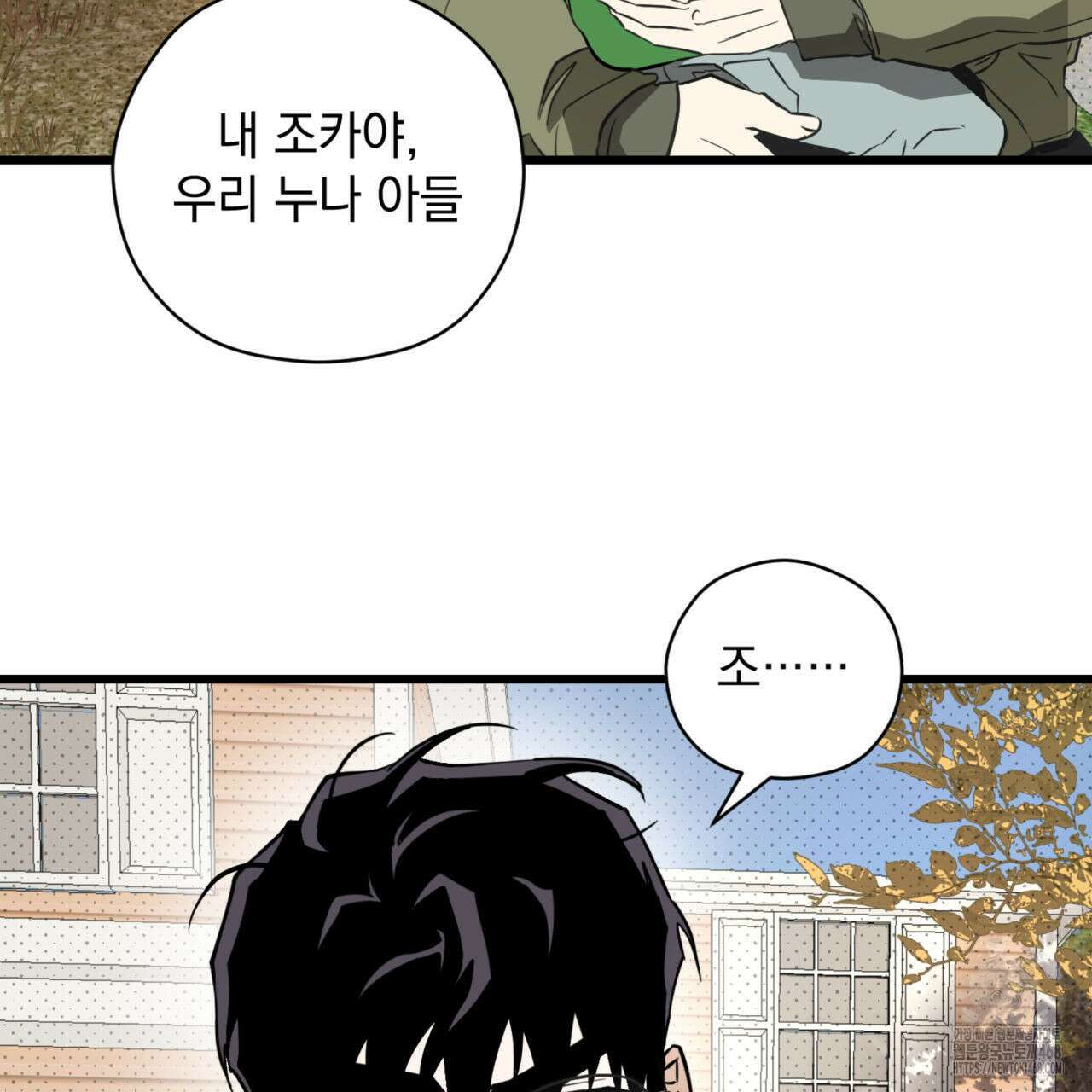 투 마이 발렌타인 (To my valentine) 45화 117