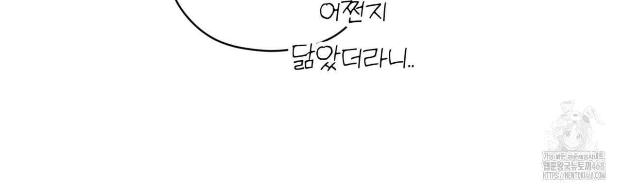 투 마이 발렌타인 (To my valentine) 45화 119