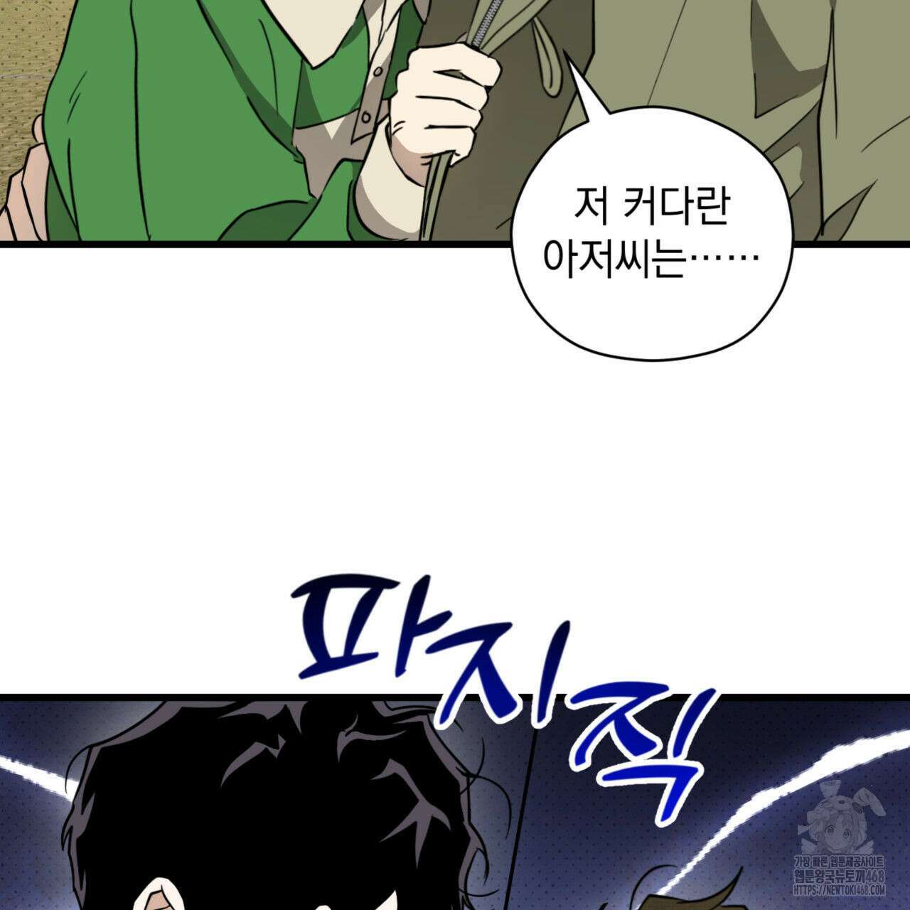투 마이 발렌타인 (To my valentine) 45화 121