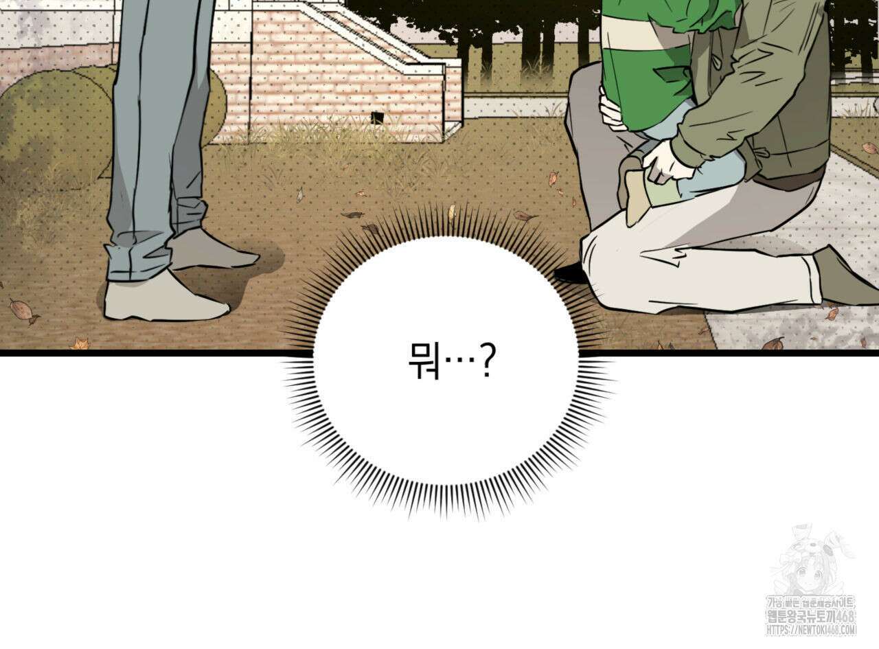 투 마이 발렌타인 (To my valentine) 45화 123