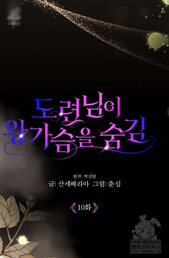 도련님이 왕가슴을 숨김 10화 18