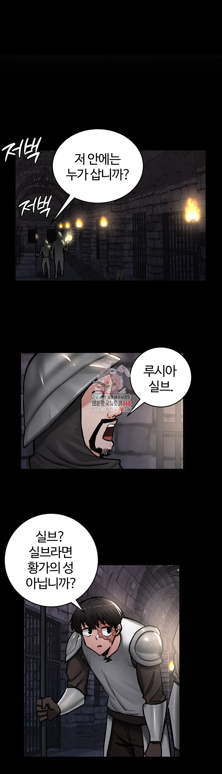 회귀병사의 암컷 정복일지 62화 1