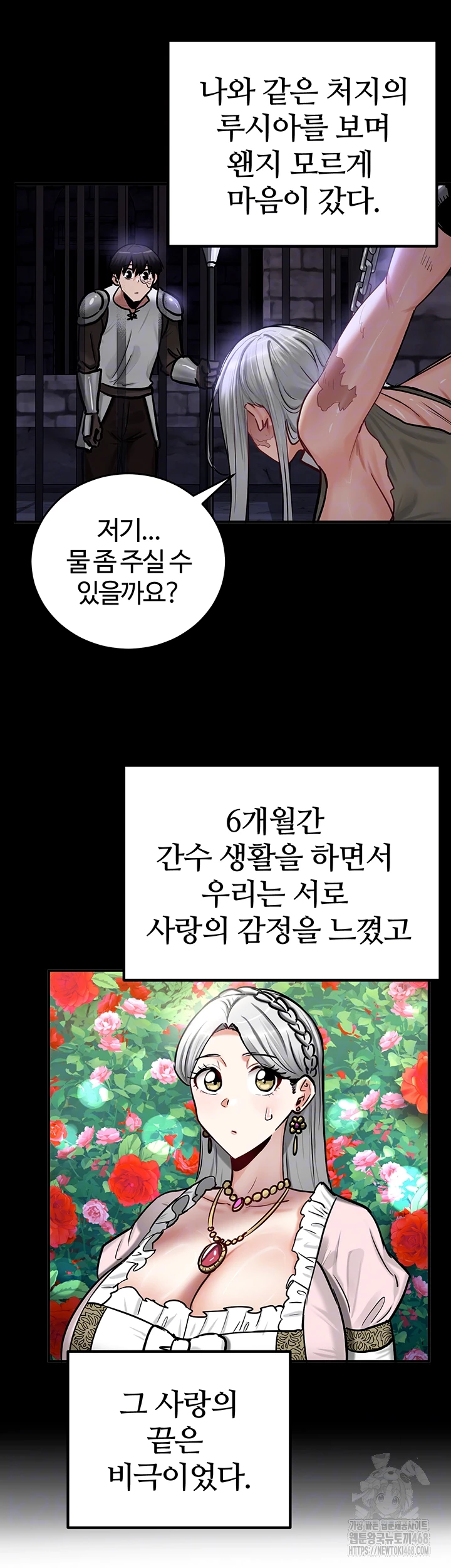 회귀병사의 암컷 정복일지 62화 6