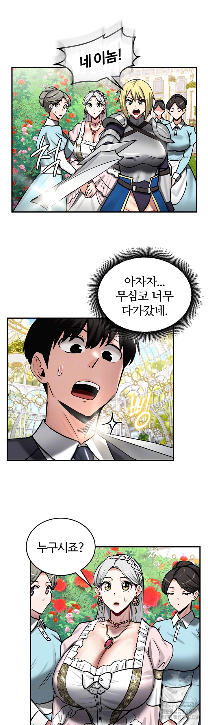 회귀병사의 암컷 정복일지 62화 8