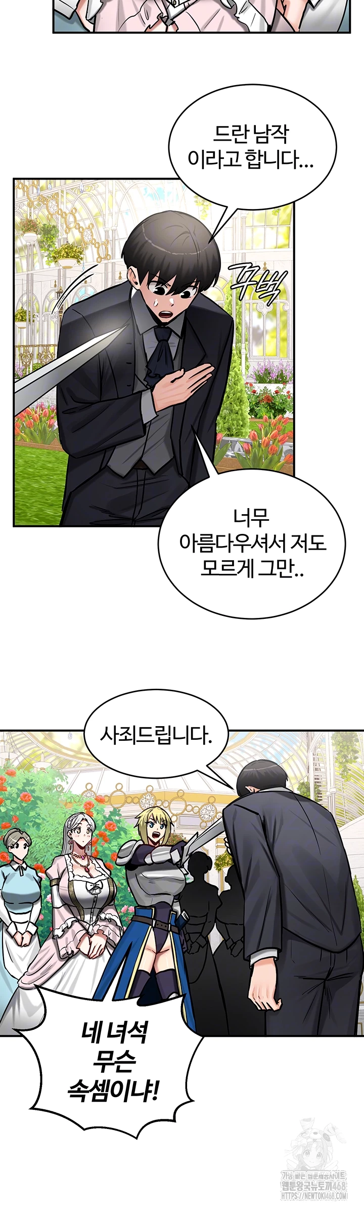 회귀병사의 암컷 정복일지 62화 9