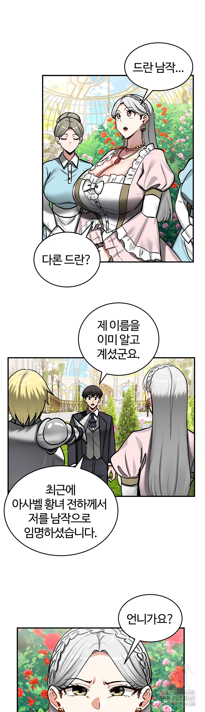 회귀병사의 암컷 정복일지 62화 10