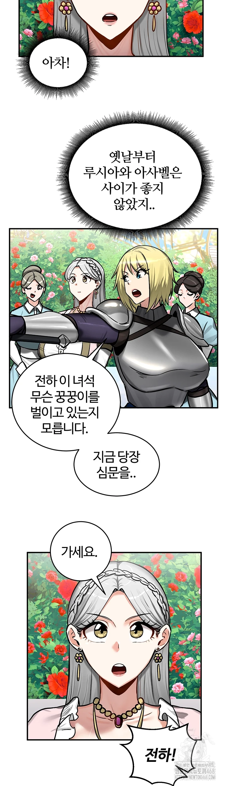 회귀병사의 암컷 정복일지 62화 11