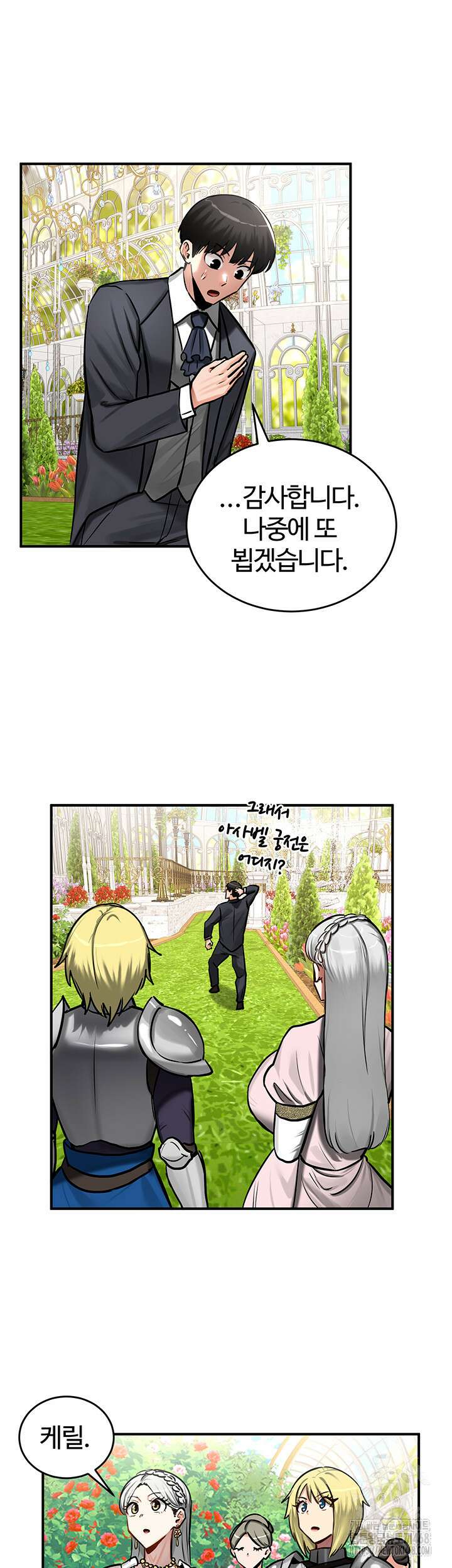 회귀병사의 암컷 정복일지 62화 13