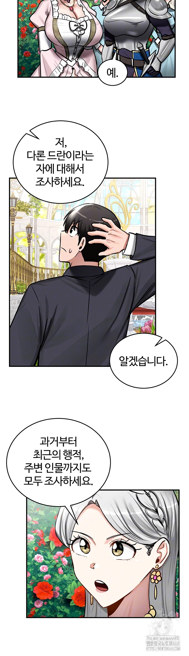 회귀병사의 암컷 정복일지 62화 14
