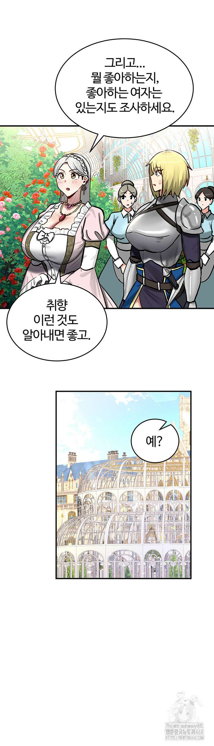회귀병사의 암컷 정복일지 62화 16