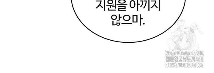 회귀병사의 암컷 정복일지 62화 27
