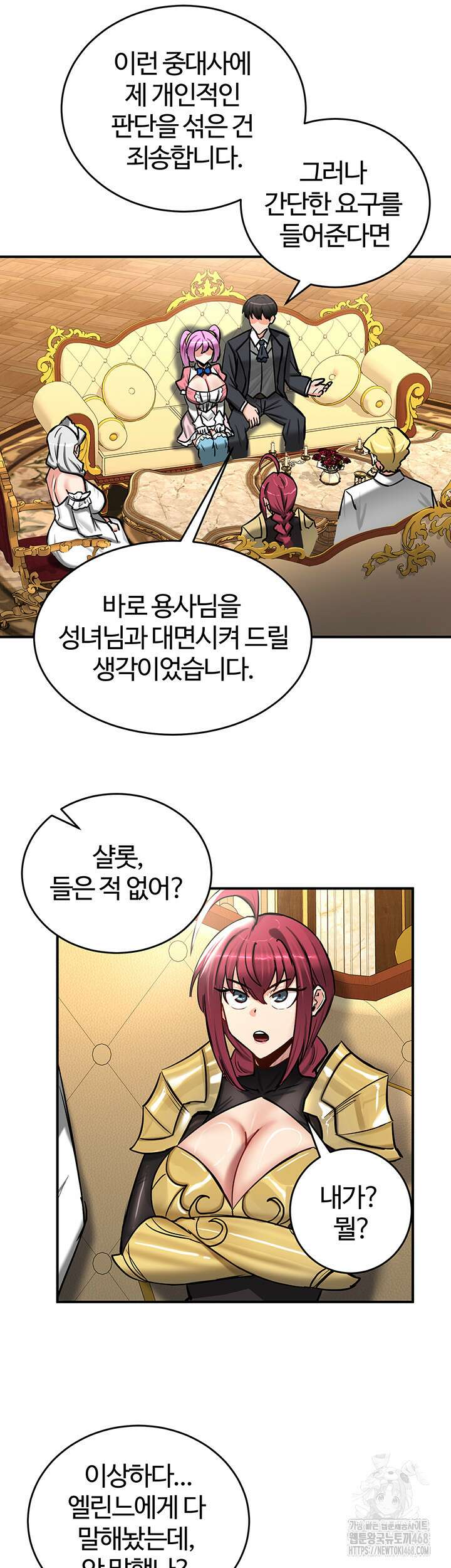 회귀병사의 암컷 정복일지 62화 31