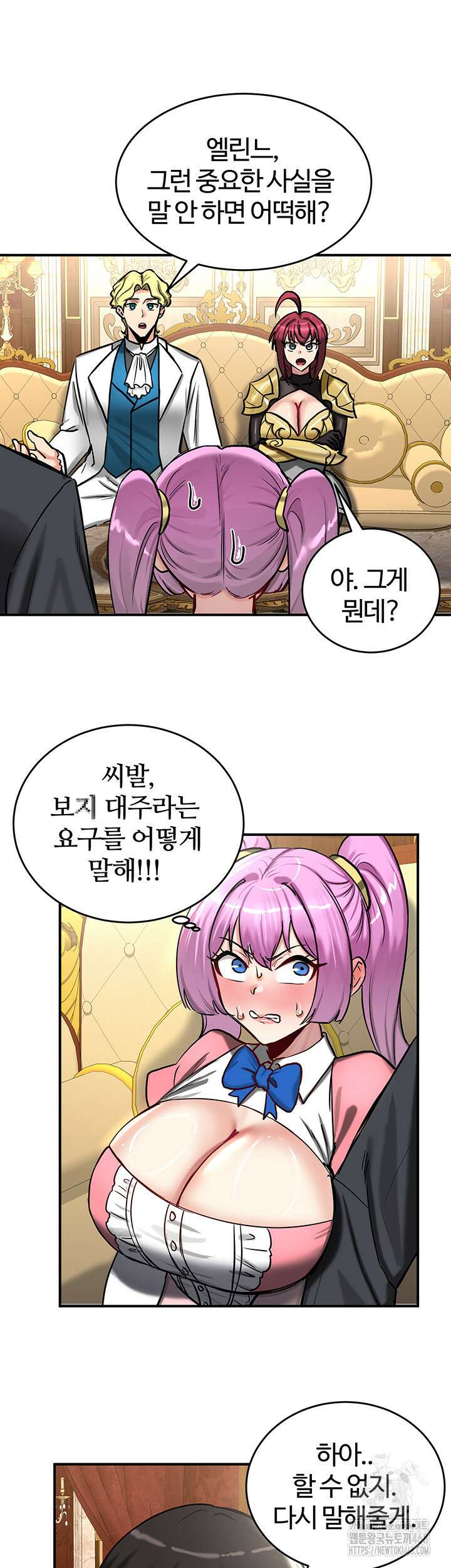 회귀병사의 암컷 정복일지 62화 33