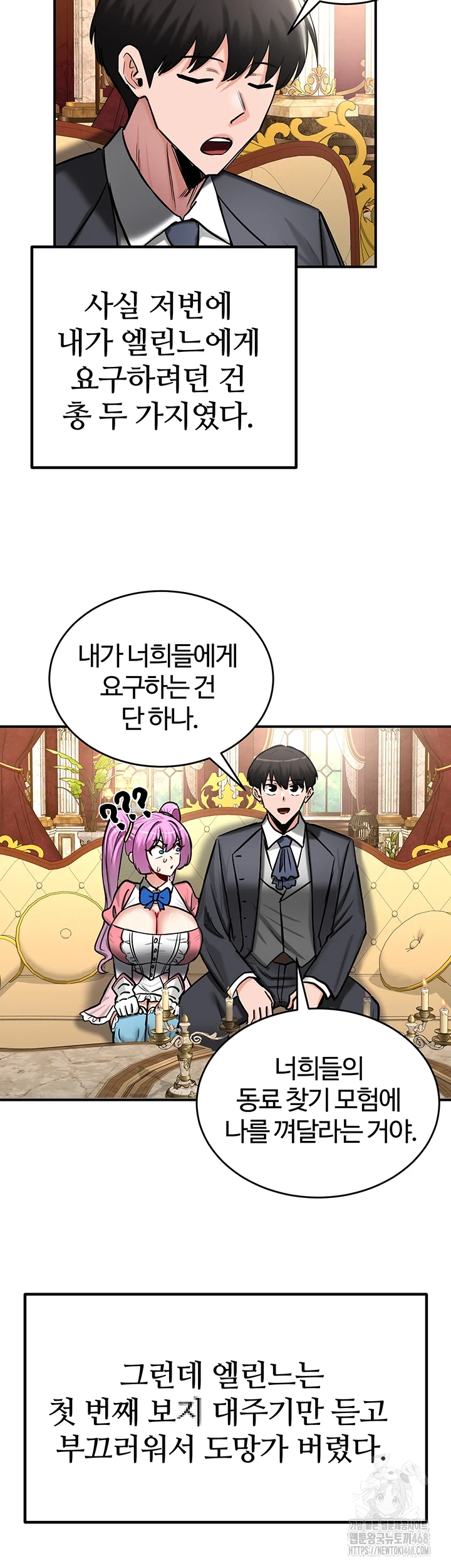 회귀병사의 암컷 정복일지 62화 34