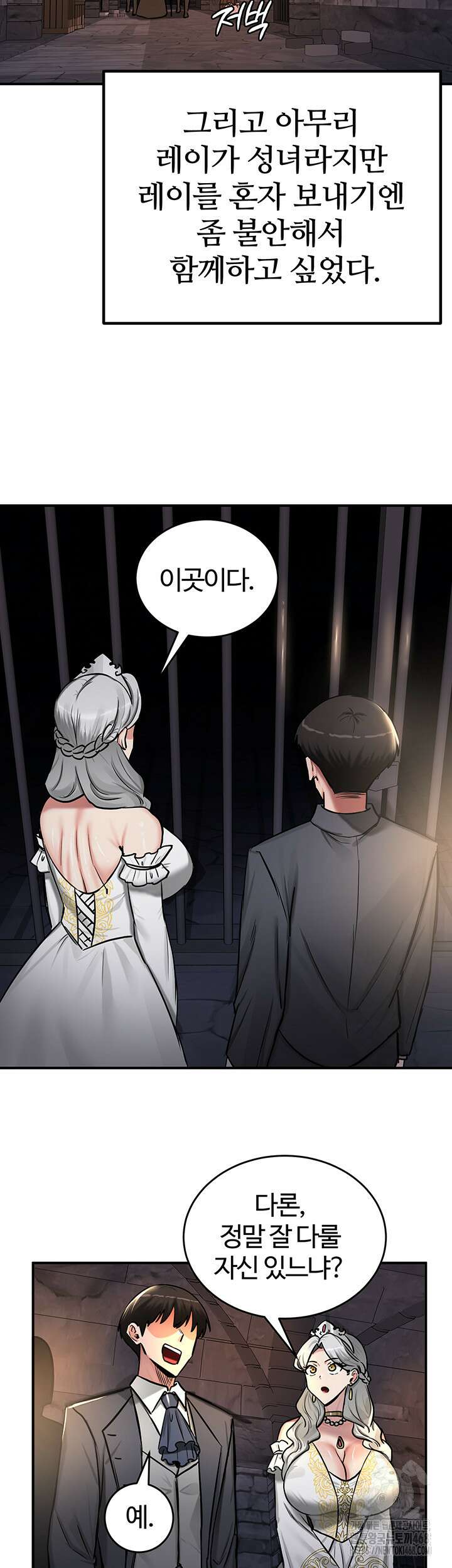 회귀병사의 암컷 정복일지 62화 43