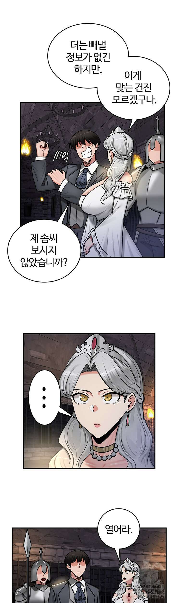 회귀병사의 암컷 정복일지 62화 45
