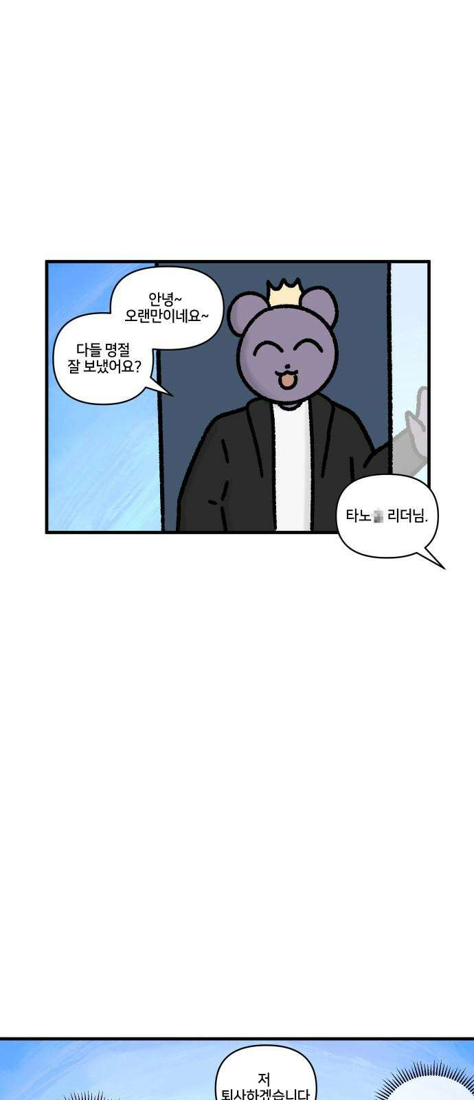 구야는 신입 68화 스타트업 잔혹사 (完) 2