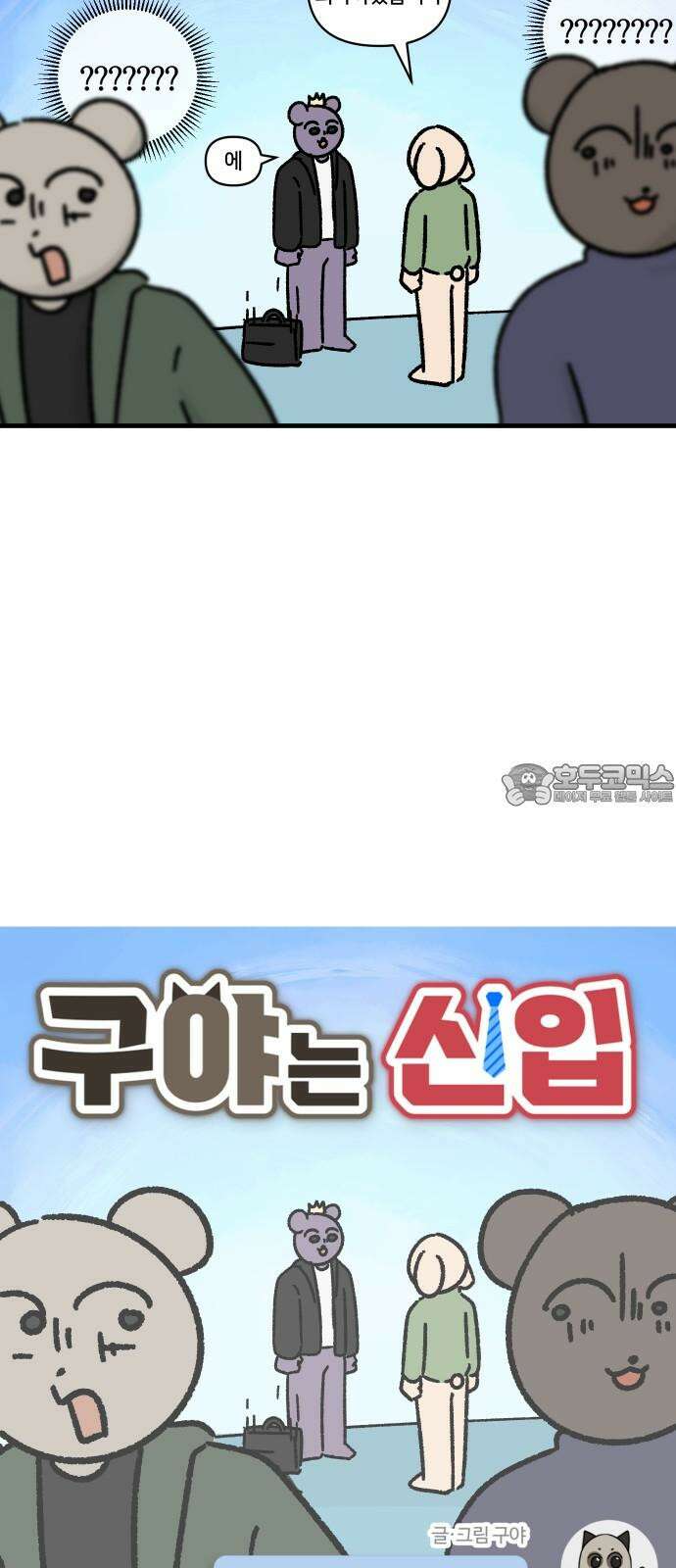 구야는 신입 68화 스타트업 잔혹사 (完) 3