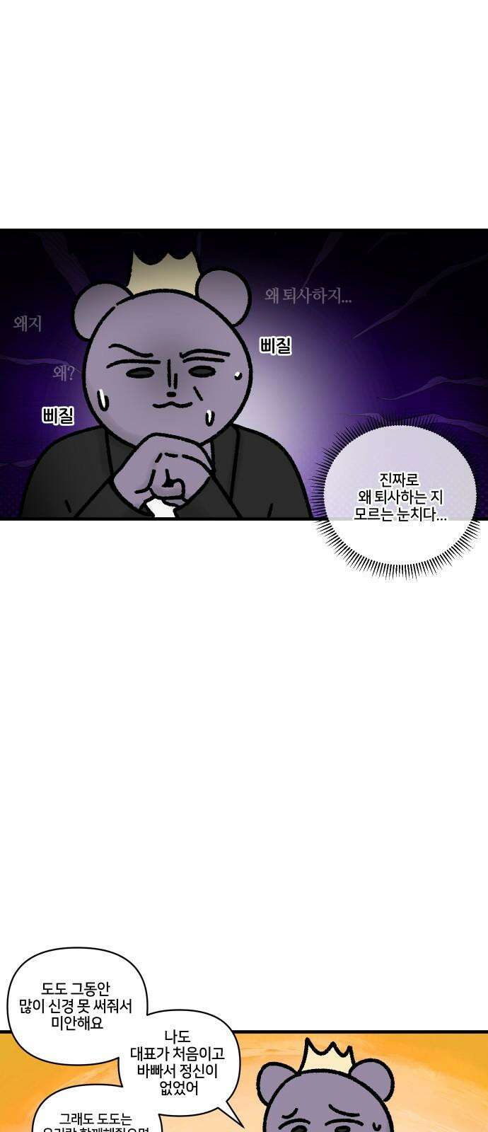 구야는 신입 68화 스타트업 잔혹사 (完) 5