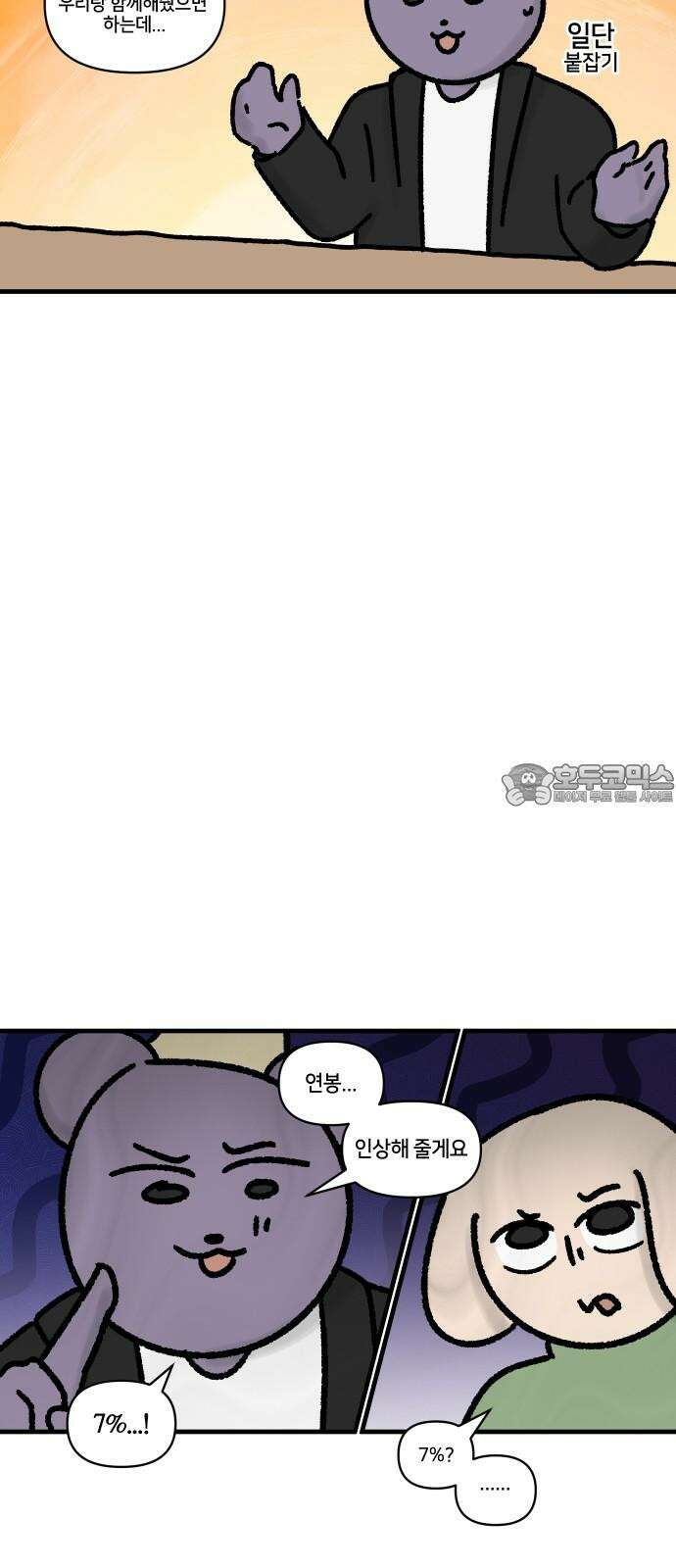 구야는 신입 68화 스타트업 잔혹사 (完) 6