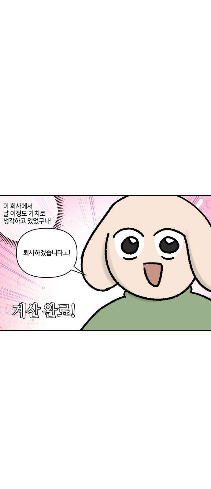 구야는 신입 68화 스타트업 잔혹사 (完) 7