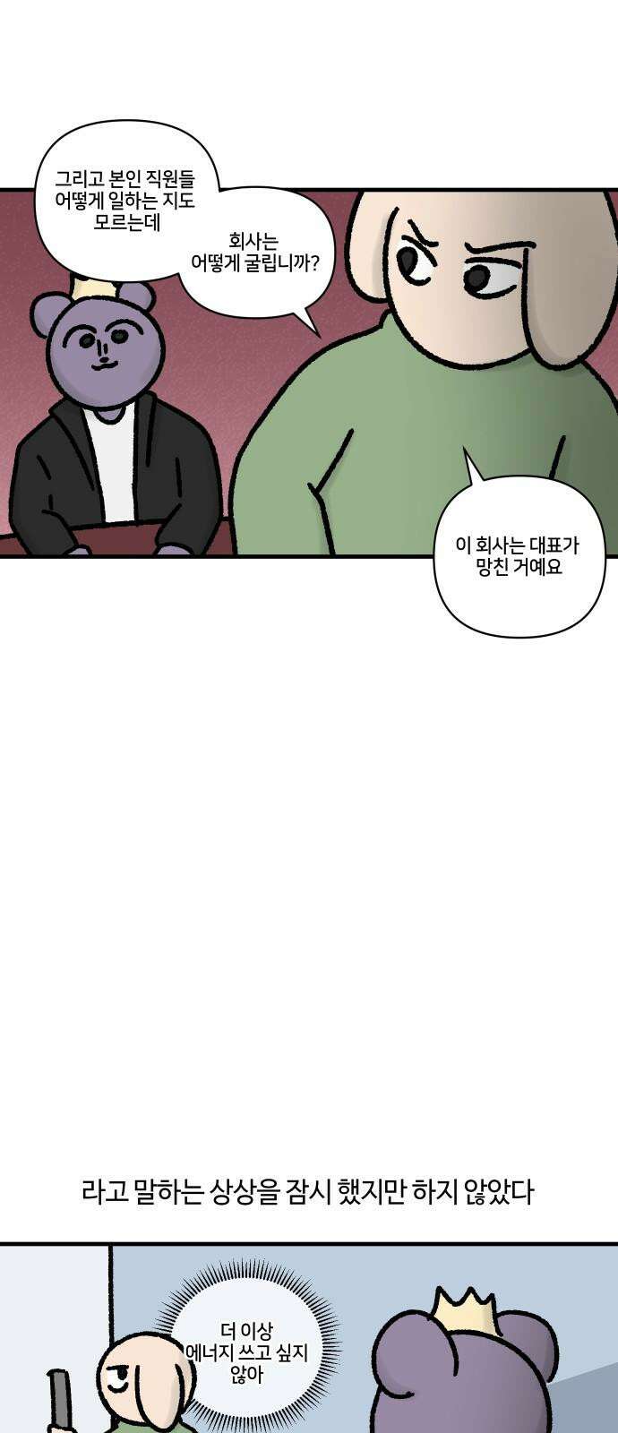 구야는 신입 68화 스타트업 잔혹사 (完) 8