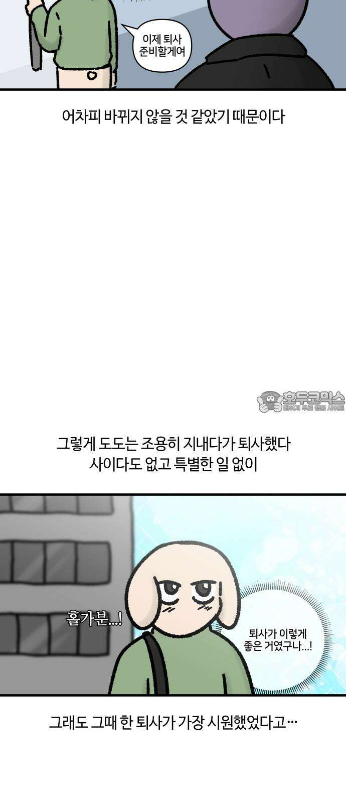 구야는 신입 68화 스타트업 잔혹사 (完) 9