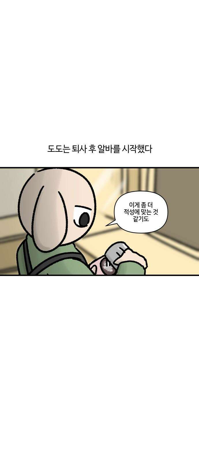 구야는 신입 68화 스타트업 잔혹사 (完) 10