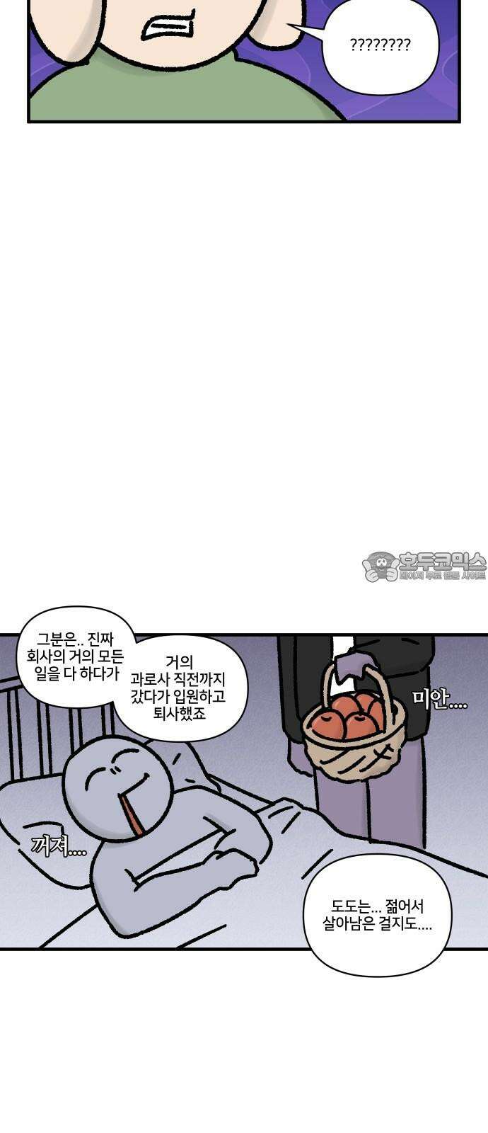 구야는 신입 68화 스타트업 잔혹사 (完) 12