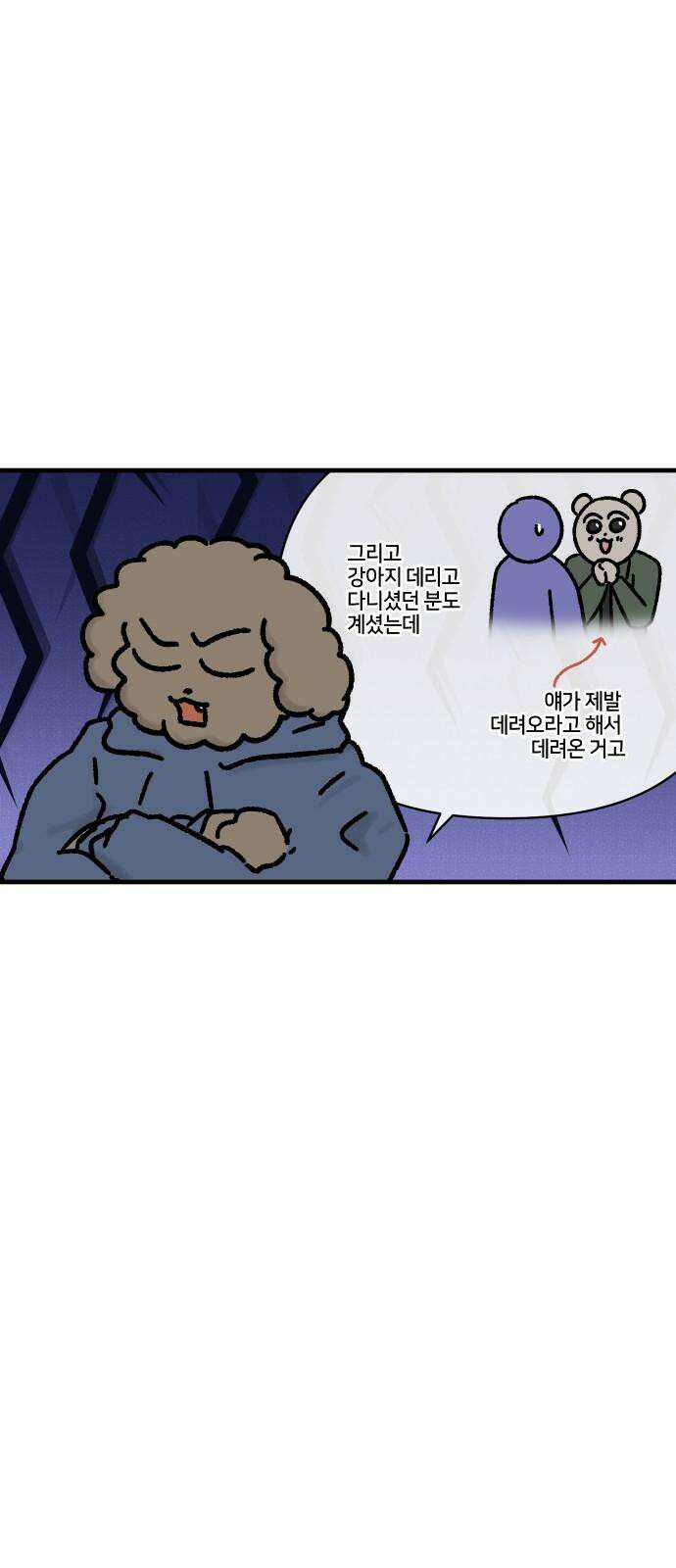 구야는 신입 68화 스타트업 잔혹사 (完) 13