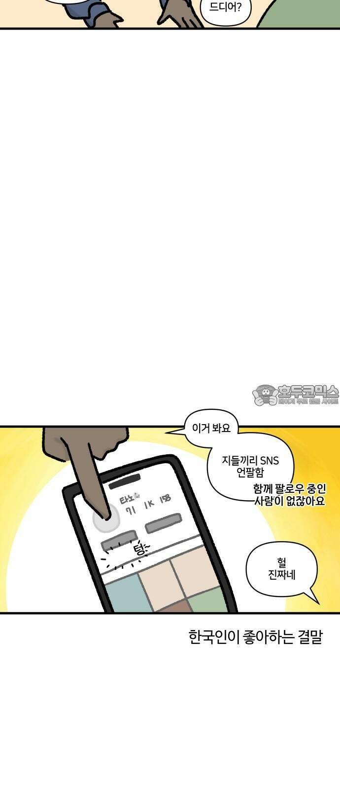 구야는 신입 68화 스타트업 잔혹사 (完) 15