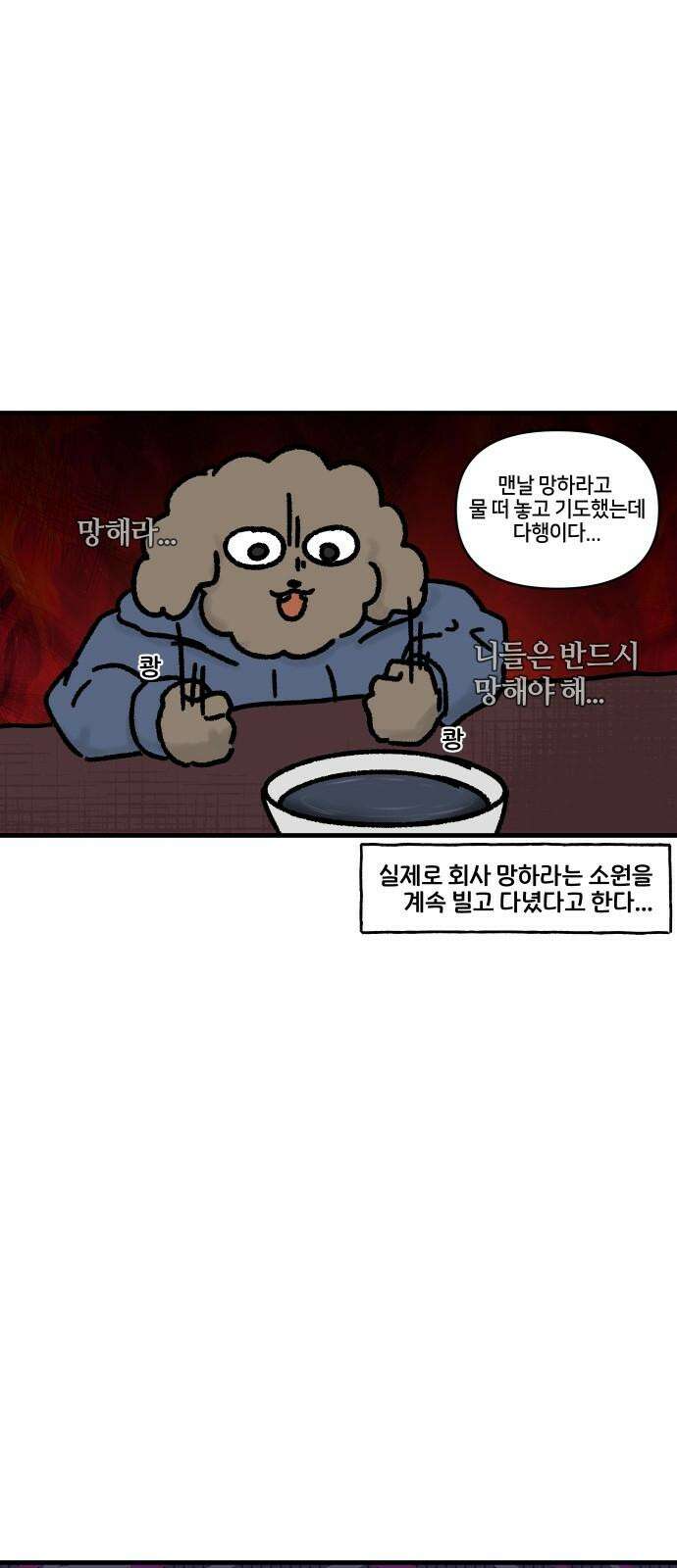 구야는 신입 68화 스타트업 잔혹사 (完) 16