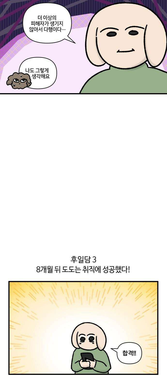 구야는 신입 68화 스타트업 잔혹사 (完) 17
