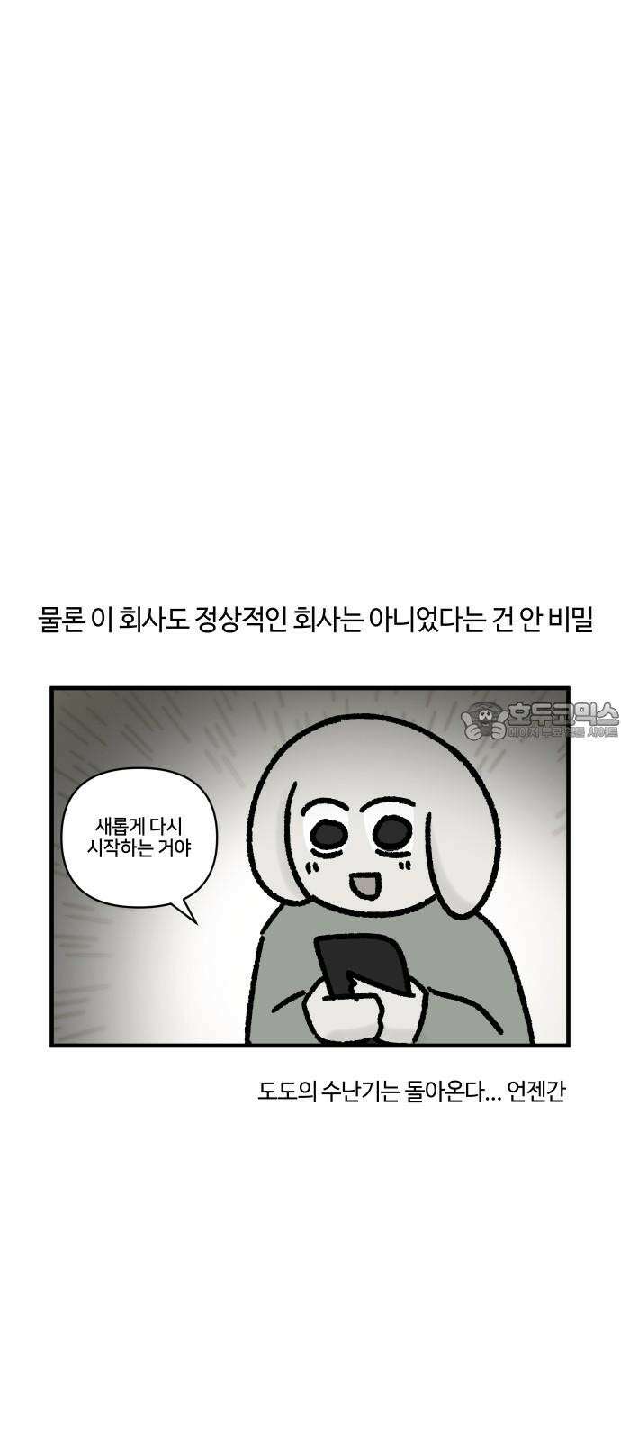 구야는 신입 68화 스타트업 잔혹사 (完) 18
