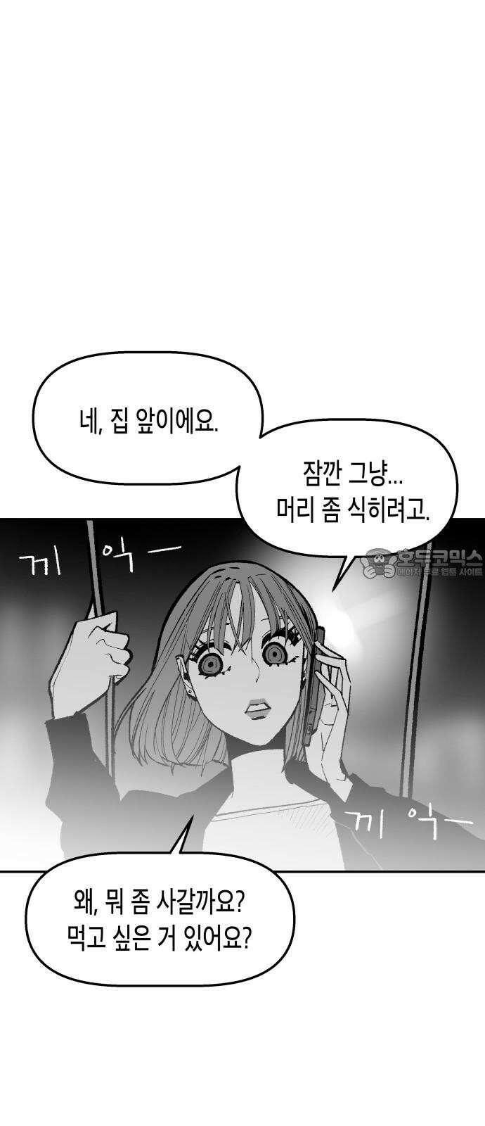 콜미로맨틱 61화 6