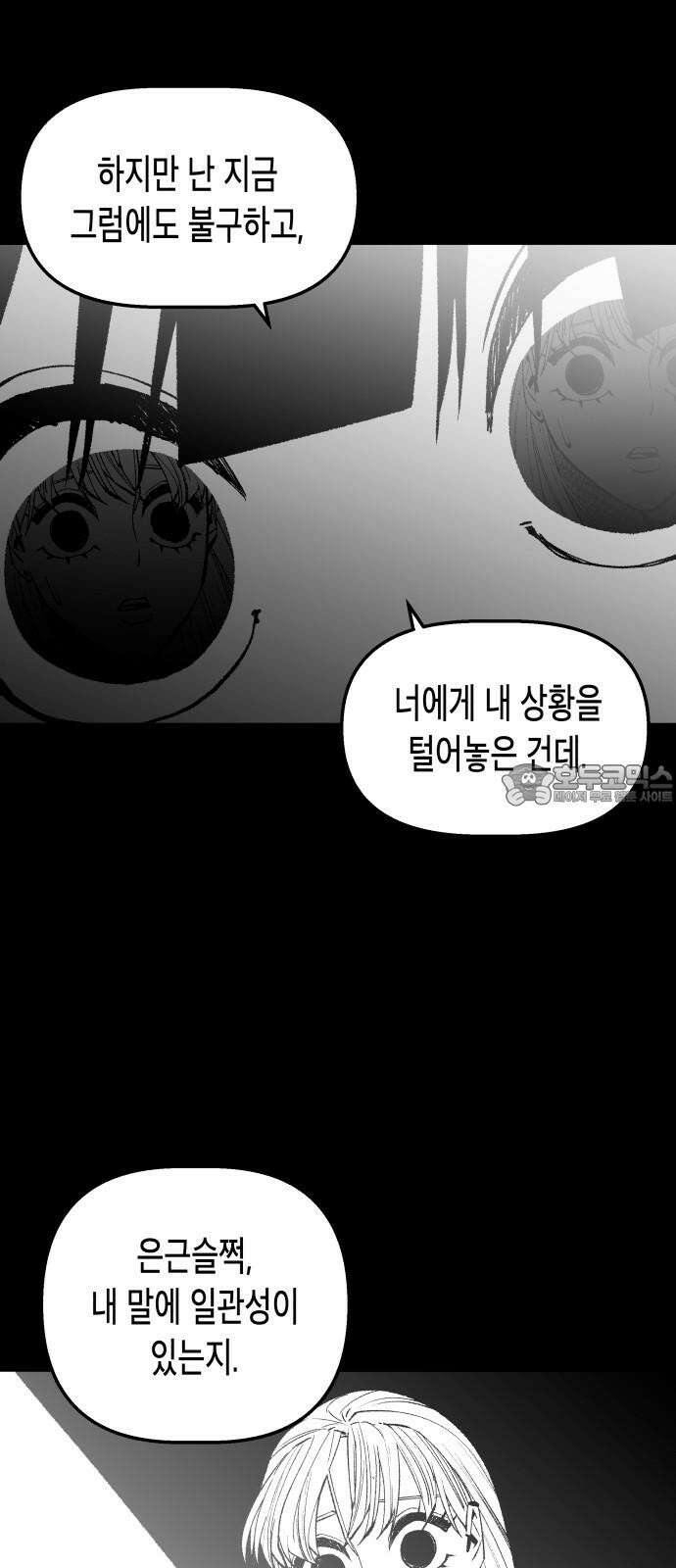 콜미로맨틱 61화 27