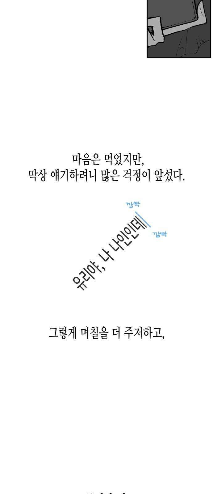 콜미로맨틱 61화 55