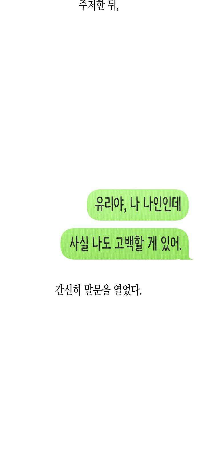 콜미로맨틱 61화 56