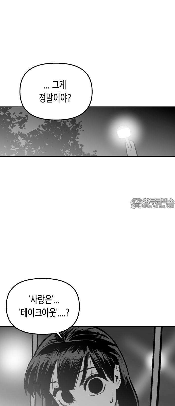 콜미로맨틱 61화 57