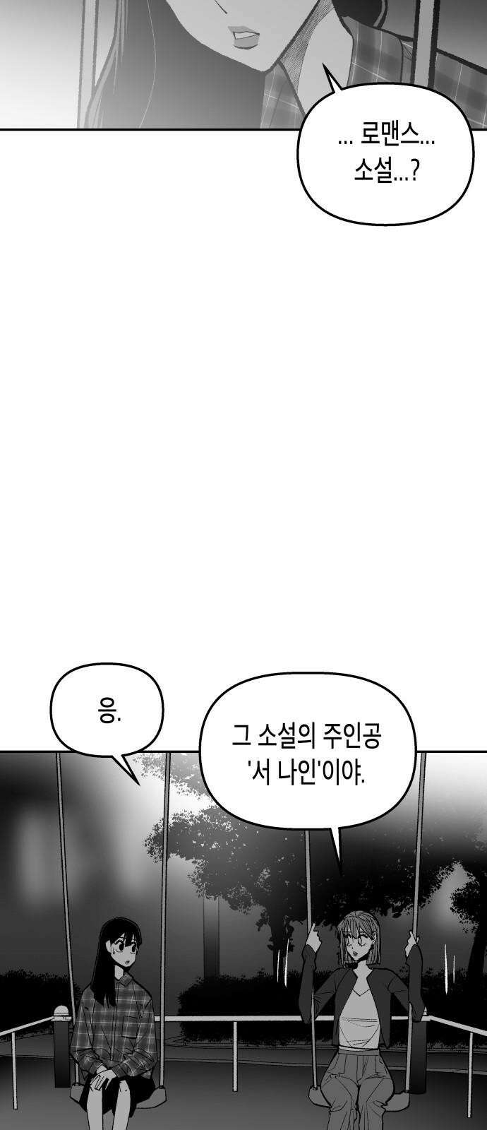 콜미로맨틱 61화 58
