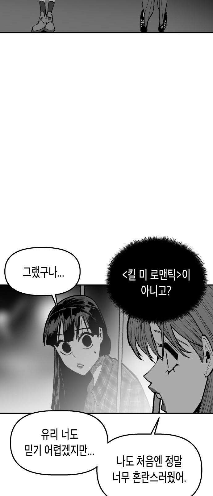 콜미로맨틱 61화 59