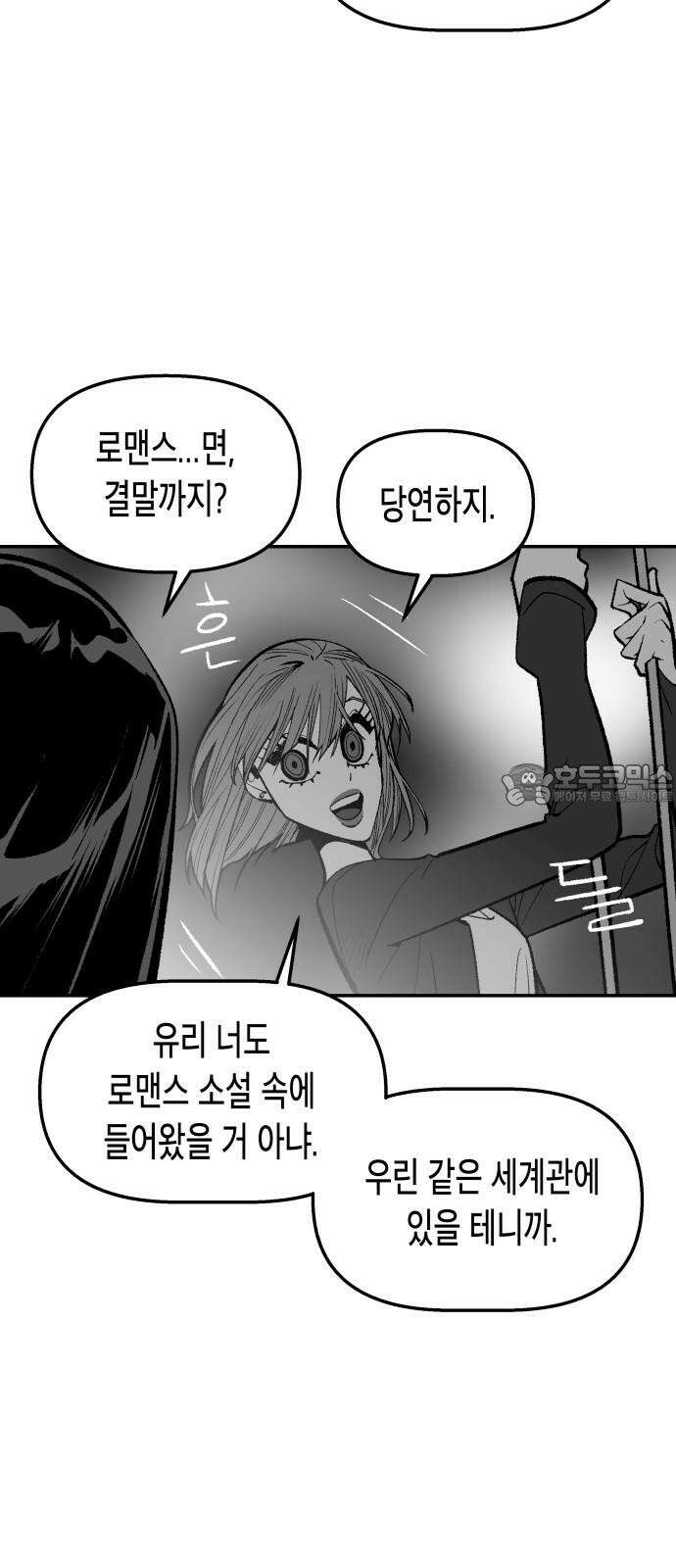 콜미로맨틱 61화 60