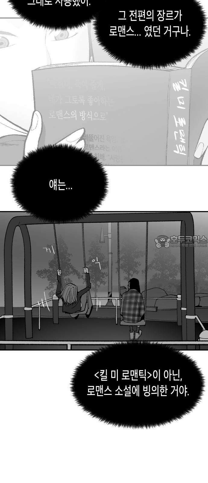 콜미로맨틱 61화 63
